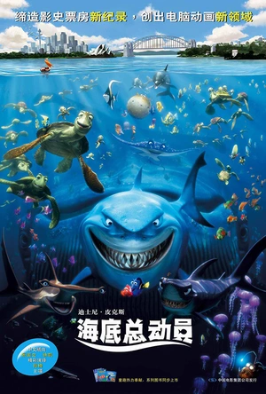 海底总动员