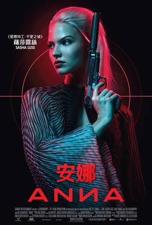 安娜