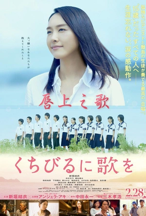 唇上之歌 くちびるに歌を