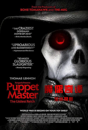魔偶奇谭：至小帝国 Puppet Master: The Little Reich
