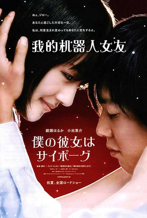 我的机器人女友