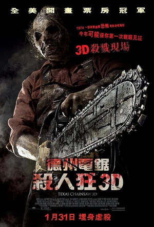 德州电锯杀人狂3D Texas Chainsaw 3D
