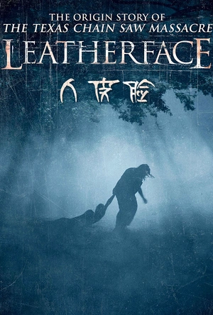 人皮脸 Leatherface