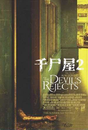 千尸屋2 The Devil's Rejects