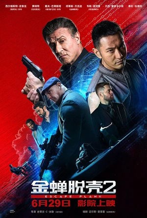 金蝉脱壳2：冥府 Escape Plan 2: Hades