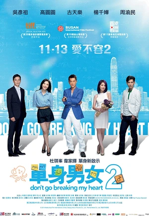 单身男女2 單身男女II