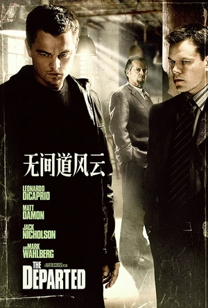 无间道风云 The Departed