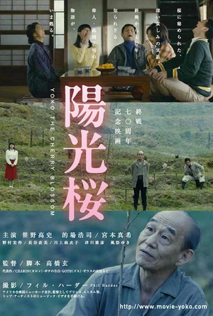 阳光樱 陽光桜-YOKO THE CHERRY BLOSSOM-