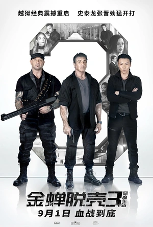 金蝉脱壳3：恶魔车站 Escape Plan: The Extractors