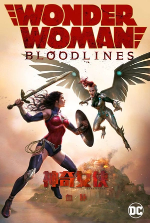 神奇女侠：血脉 Wonder Woman: Bloodlines