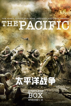 太平洋战争 The Pacific