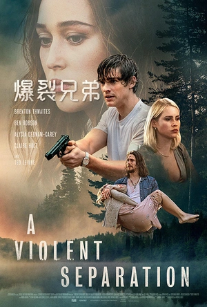 爆裂兄弟 A Violent Separation