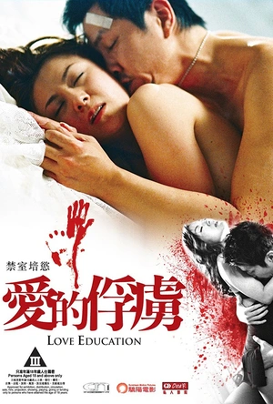 禁室培欲之爱的俘虏 禁室培慾之愛的俘虜