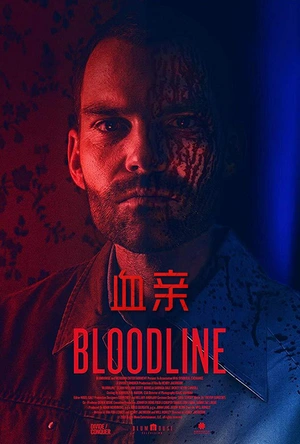 血亲 Bloodline