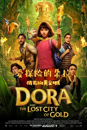 爱探险的朵拉：消失的黄金城 Dora and the Lost City of Gold