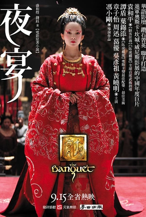 夜宴