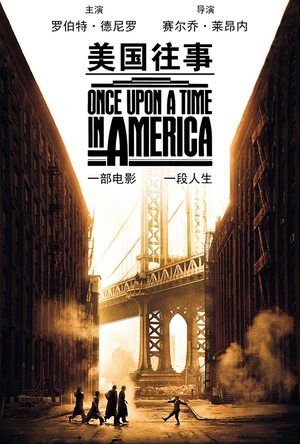 美国往事