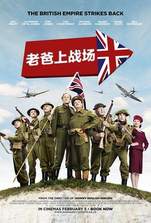 老爸上战场 Dad's Army
