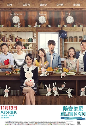 陪安东尼度过漫长岁月