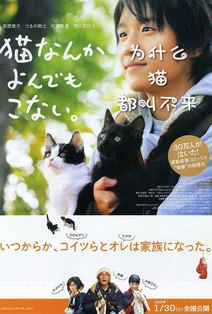 为什么猫都叫不来 猫なんかよんでもこない。