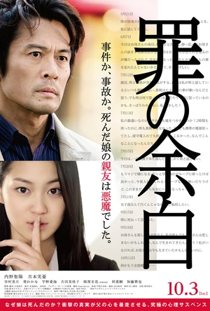 罪的留白 罪の余白