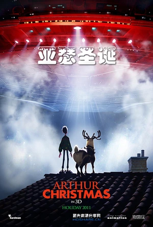 亚瑟·圣诞 Arthur Christmas