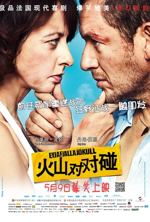 火山对对碰 Eyjafjallajökull