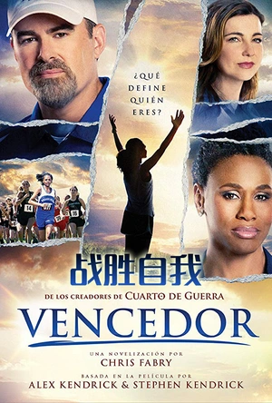 战胜自我 Overcomer