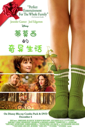 蒂莫西的奇异生活