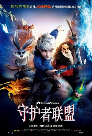 守护者联盟