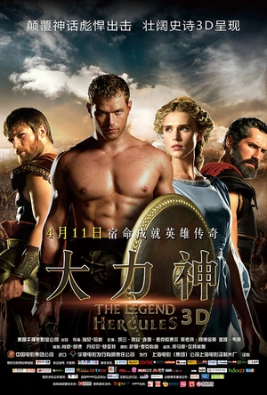 大力神 The Legend of Hercules