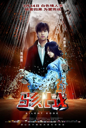 骇战 BBS鄉民的正義