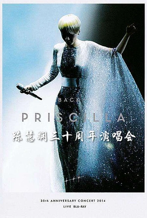 宝丽金十五周年演唱会 寶麗金十五週年演唱會