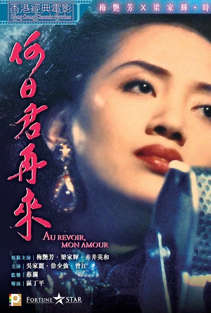 何日君再来 何日君再來