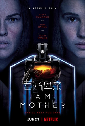 吾乃母亲 I Am Mother