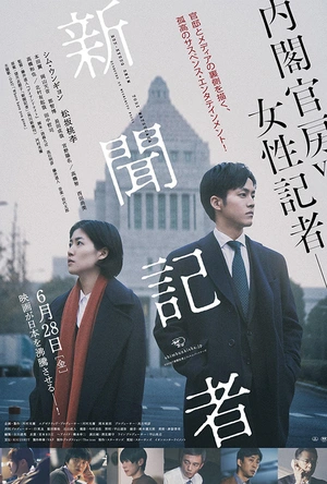 新闻记者 新聞記者