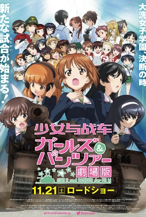 少女与战车 剧场版