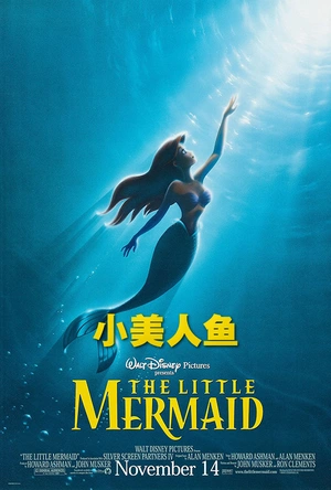 小美人鱼 The Little Mermaid