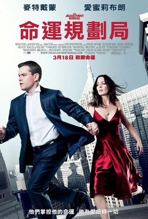 命运规划局 The Adjustment Bureau