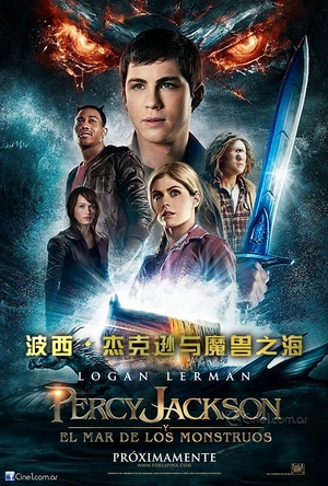 波西·杰克逊与魔兽之海 Percy Jackson: Sea of Monsters
