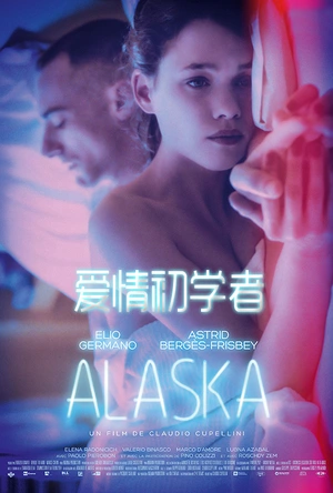 爱情初学者 Alaska