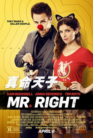 真命天子 Mr. Right