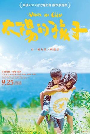 太阳的孩子 太陽的孩子