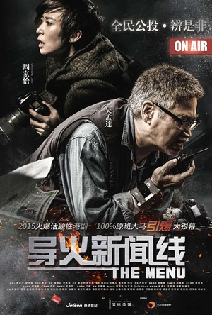 导火新闻线 導火新聞線