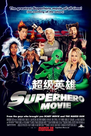 超级英雄 Superhero Movie