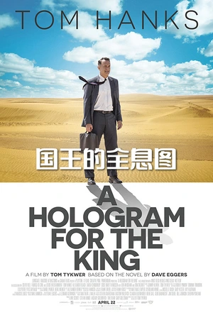 国王的全息图 A Hologram for the King