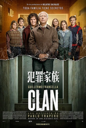 犯罪家族 El Clan