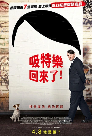 希特勒回来了