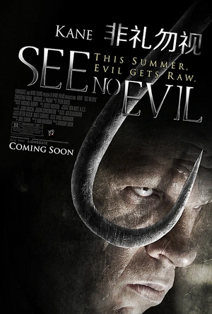 非礼勿视 See No Evil