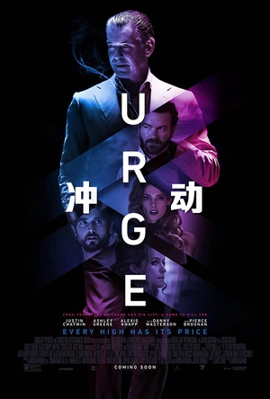 冲动 Urge